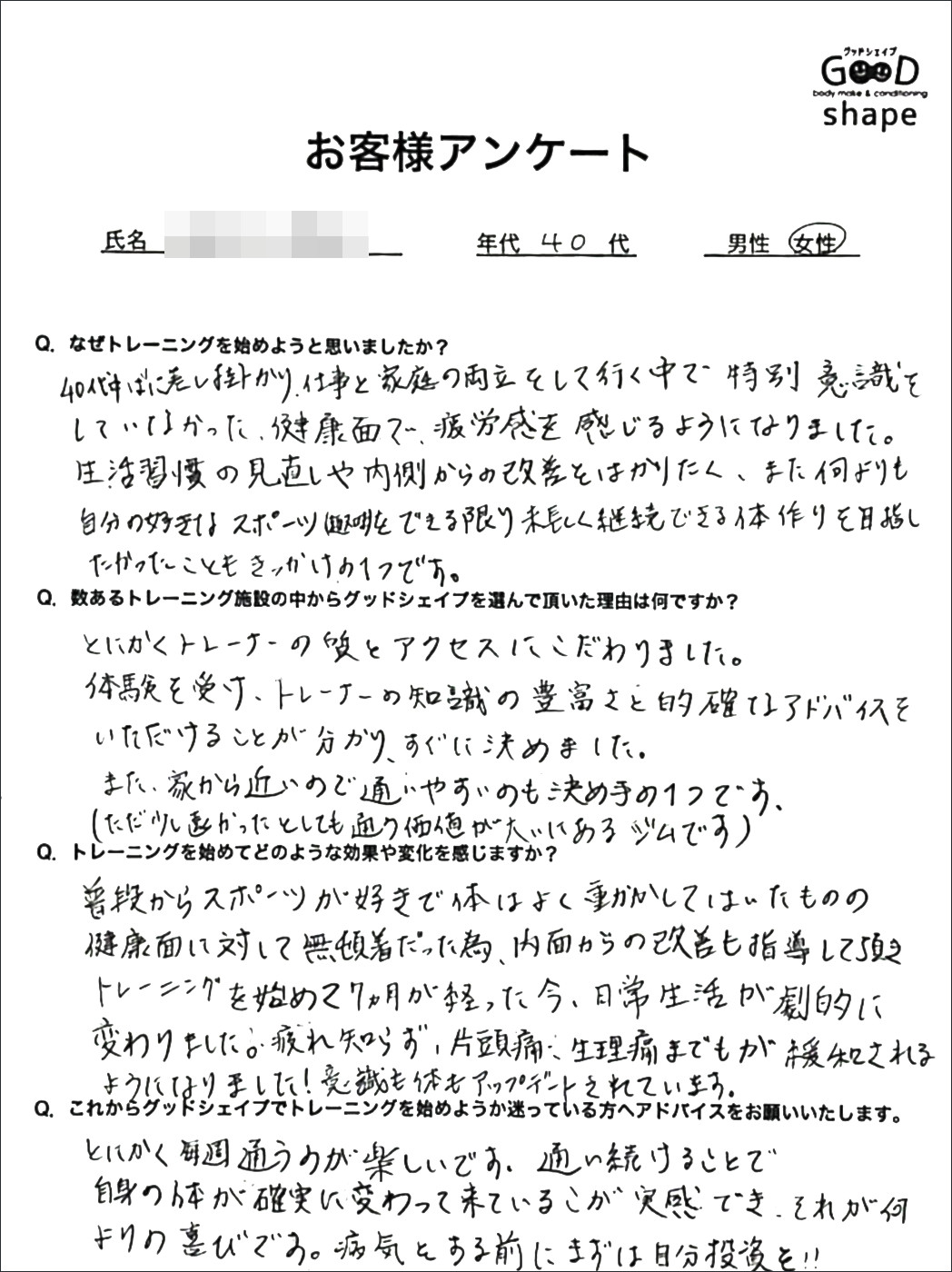 40代　女性のお客様の感想